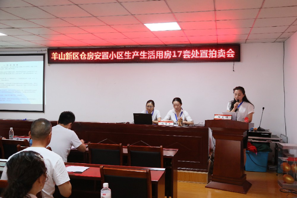 羊山新區倉房安置小區生產生活用房拍賣